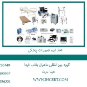 اخذ-ایزو-تجهیزات-پزشکی