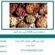 استاندارد-ایزو-16050-ایزو-برای-آجیل