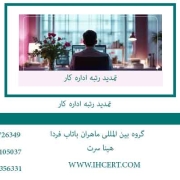 تمدید-رتبه-اداره-کار
