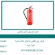 شارژ-کپسول-آتش-نشانی