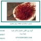 صدور-استاندارد-3632-برای-زعفران