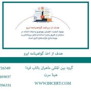 هدف-از-اخذ-گواهینامه-ایزو