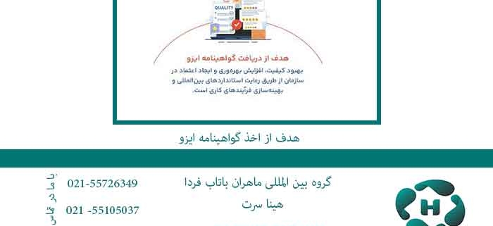 هدف-از-اخذ-گواهینامه-ایزو