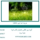 هزینه-اخذ-ایزو-14001