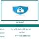 گواهینامه-افتا