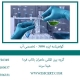 گواهینامه-ایزو-3696---تخصصی-آب