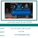 گواهینامه-ایزو-برای-کمپرسور-های-صنعتی