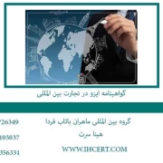 گواهینامه-ایزو-در-تجارت-بین-المللی