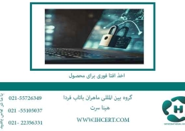 اخذ-افتا-فوری-برای-محصول