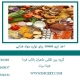 اخذ-ایزو-10668-برای-تولید-مواد-غذایی