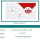 اخذ-ایزو-از-آمریکا