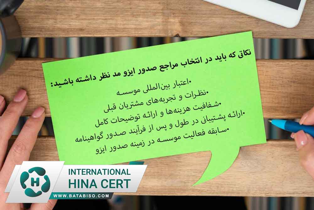 استاندارد-ایزو-1