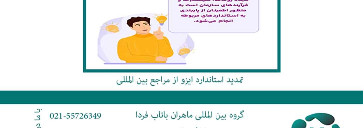 تمدید-ایزو
