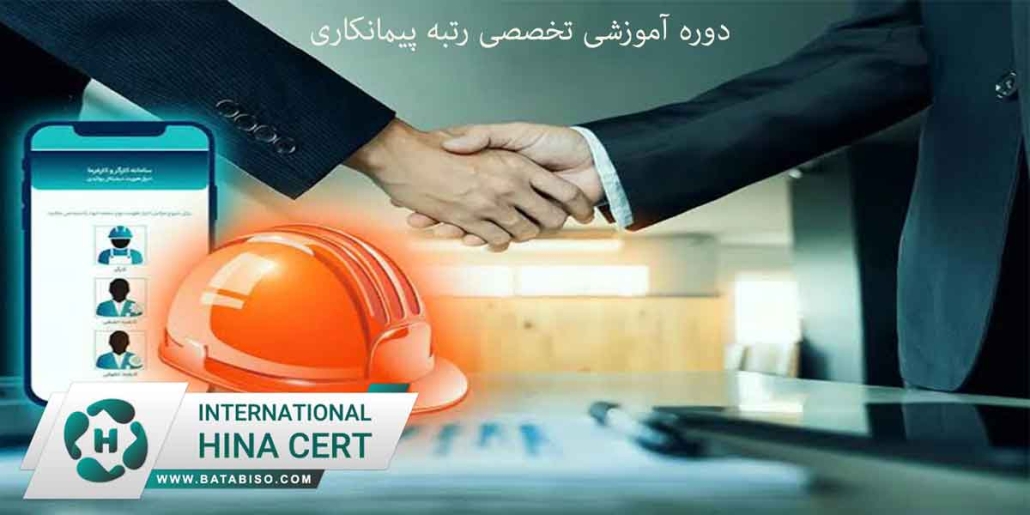 دوره-آموزشی-تخصصی-رتبه-پیمانکاری