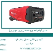 صدور-گواهینامه-ایزو-تخصصی-برای--موتور-برق