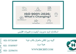 استاندارد-ایزو-مدیریت-کیفیت-و-تغییرات-اقلیمی