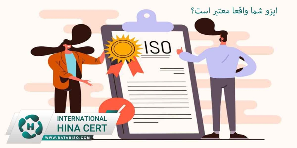 ایزو-شما-واقعا-معتبر-است؟