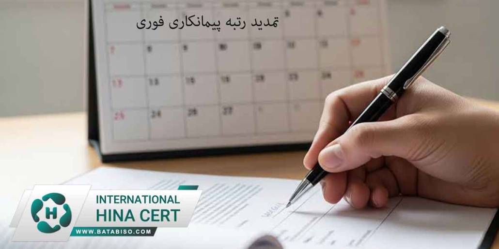 تمدید-رتبه-پیمانکاری-فوری2