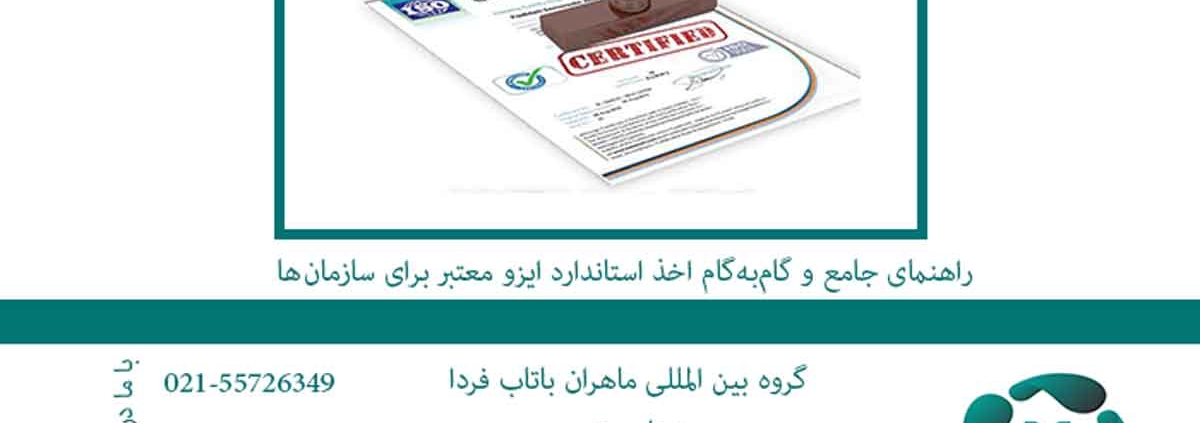 استاندارد ایزو