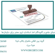 استاندارد ایزو