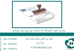استاندارد ایزو