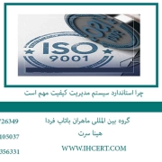 چرا-استاندارد-سیستم-مدیریت-کیفیت-مهم-است11