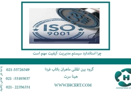 چرا-استاندارد-سیستم-مدیریت-کیفیت-مهم-است11
