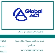 تفاوت GLOBAL ACI و IAF