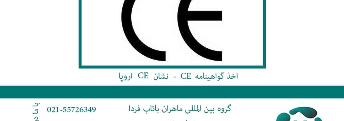 CE
