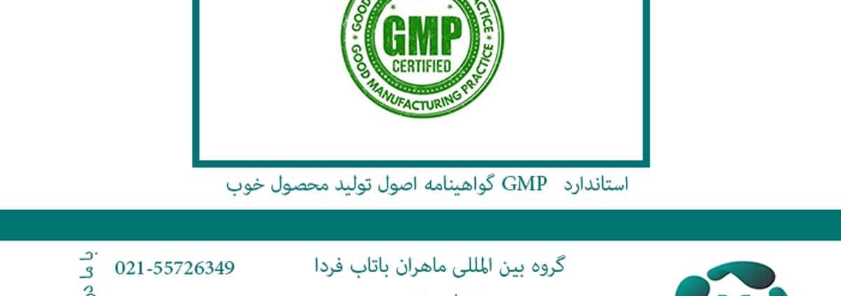 GMP