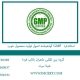 GMP
