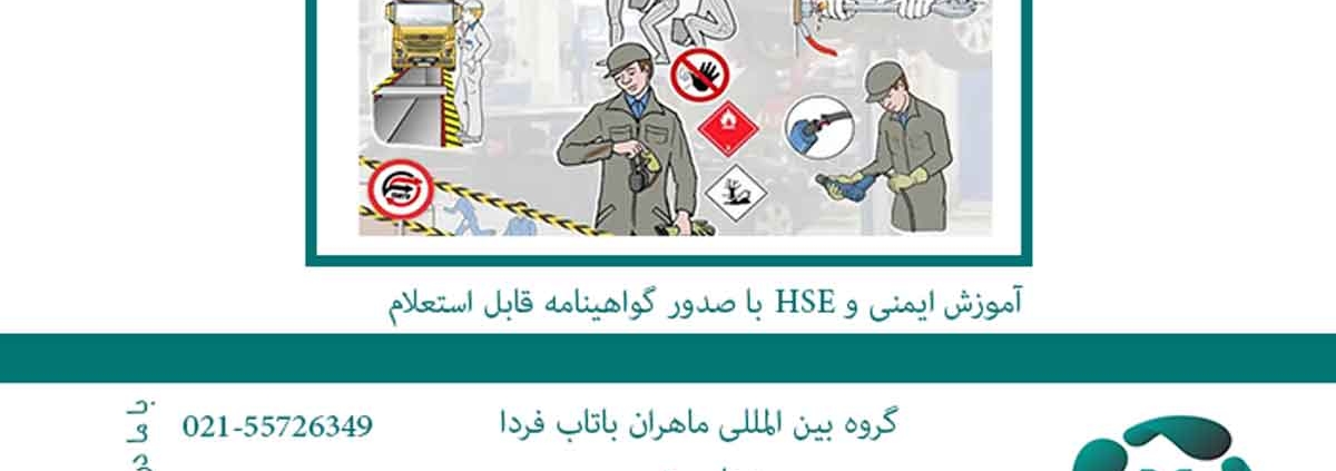 HSE 1