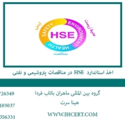 HSE