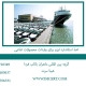اخذ استاندارد ایزو برای واردات محصولات غذایی2