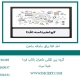 اخذ افتا برای سامانه ساخت