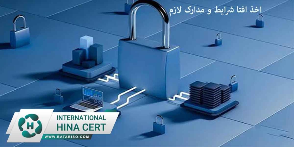 اخذ-افتا-شرایط-و-مدارک-لازم