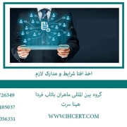 اخذ-افتا-شرایط-و-مدارک-لازم2