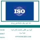 اخذ-ایزو-برای-سازماندهی-پرسنل