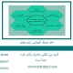 اخذ مدرک آموزشی ایزو معتبر