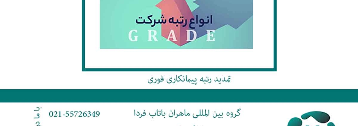 رتبه پیمانکاری فوری2