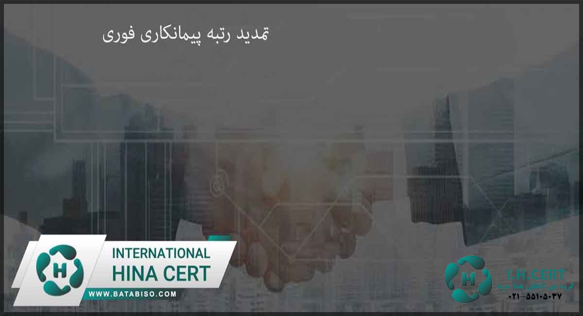 رتبه پیمانکاری فوری3