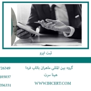 ثبت-ایزو