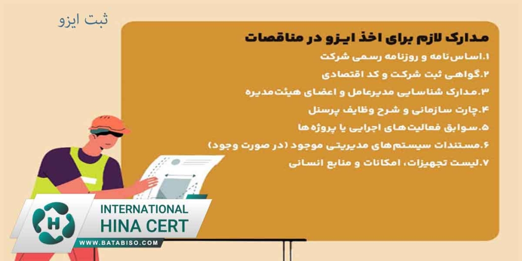 ثبت-ایزو2