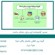 صدور گواهینامه ایزو برای سامانه ساخت2