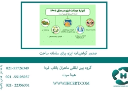 صدور گواهینامه ایزو برای سامانه ساخت2