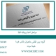 اخذ پروانه افتا