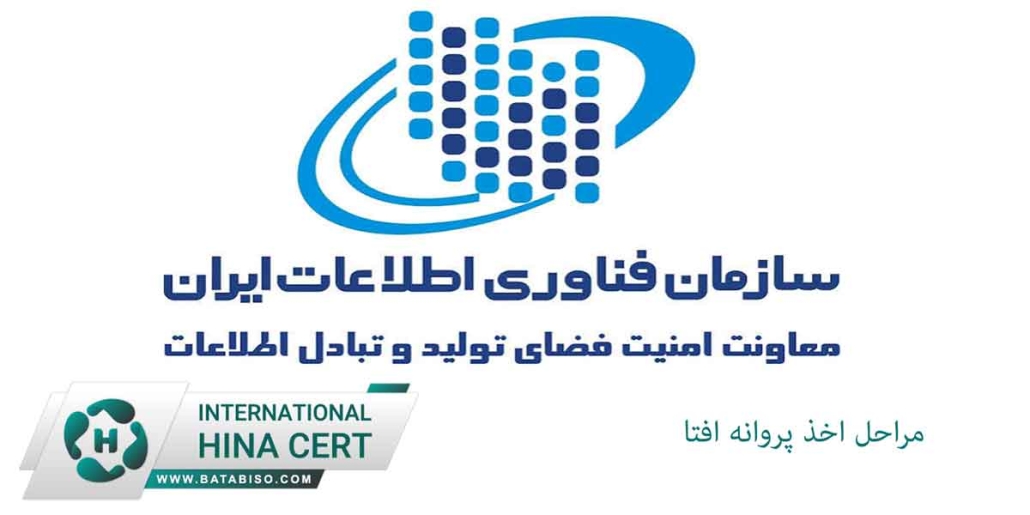 اخذ پروانه افتا2