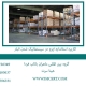 کاربرد-استاندارد-ایزو-در-سیستماتیک-شدن-انبار2