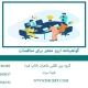 گواهینامه ایزو معتبر برای مناقصات1