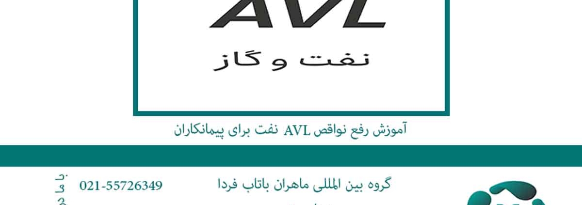 AVL